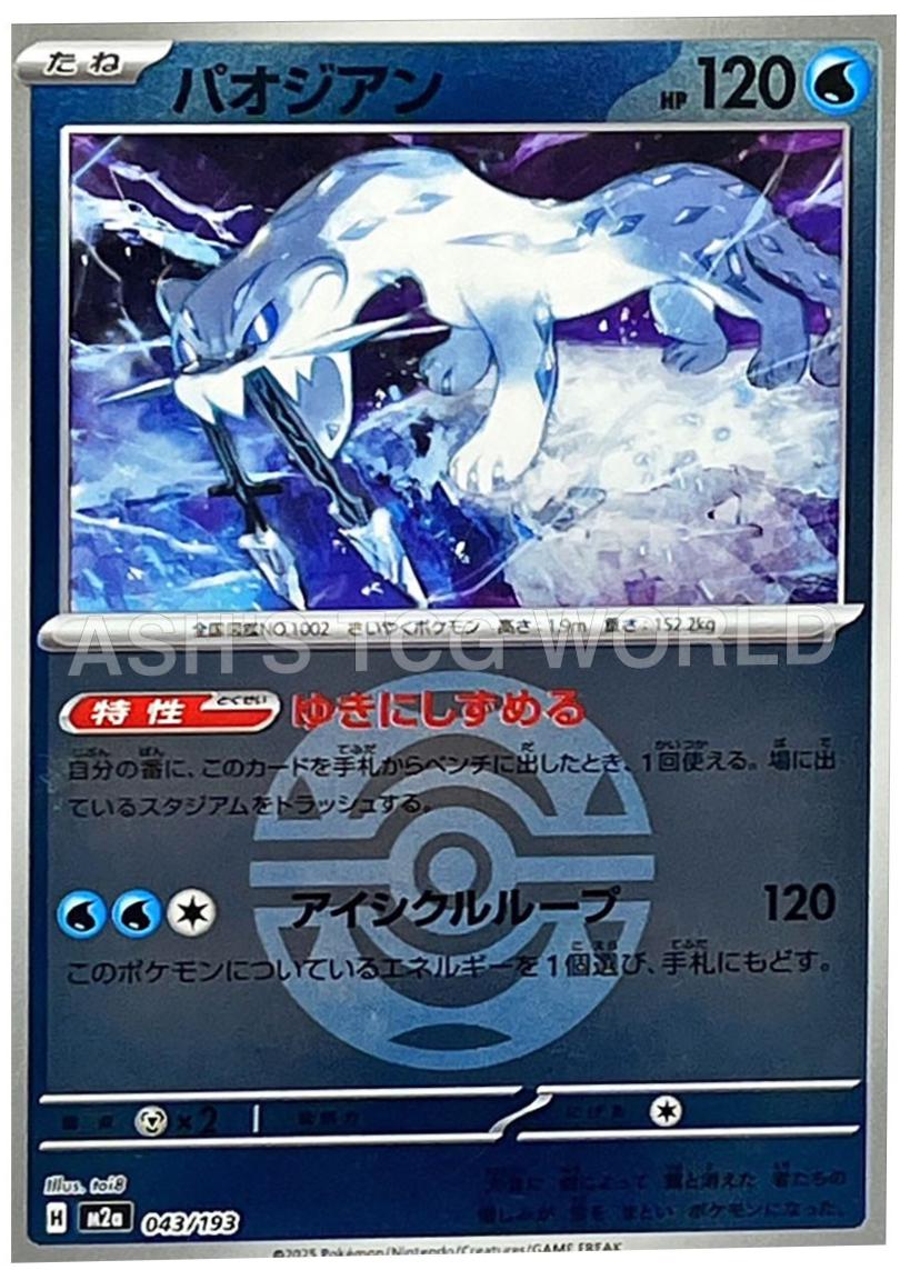 Japanese Mega Dream ex Chien-Pao [Ball] Pokémon card